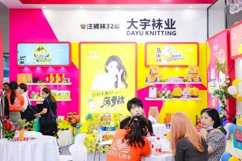 上海袜交会-上海国际袜业采购交易展展会现场图片
