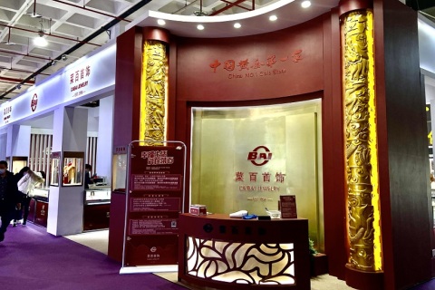 中国（北京）国际珠宝展展会现场图片