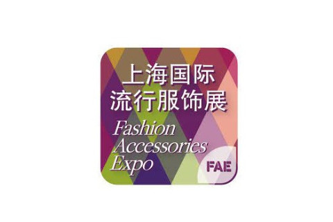 上海国际流行服饰配饰展览会展会现场图片