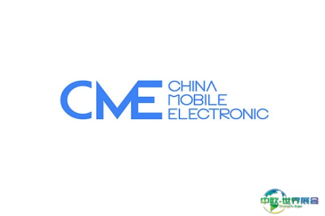 深圳国际移动电子展秋季(CME)2026年参展指南