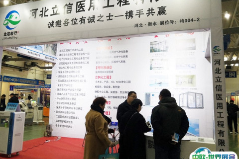 长春国际医疗器械展览会展会现场图片