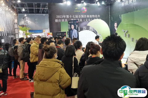 全国婚庆道具、喜庆用品、仿真花交易会展会现场图片