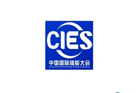 中国杭州国际储能大会暨展览会展会现场图片