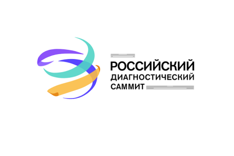 俄罗斯医疗诊断展-俄罗斯检验医学大会展会现场图片