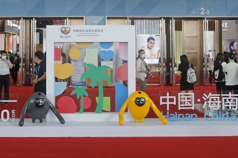 中国国际消费品博览会-海南消费品展-消博会展会现场图片