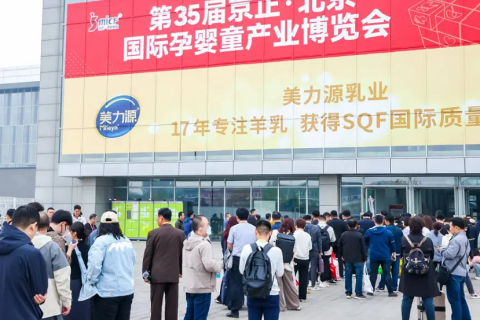 北京京正孕婴童产品展览会展会现场图片