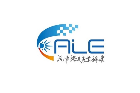 中国江苏昆山国际汽车灯具展览会展会现场图片