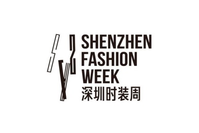 深圳时装周(SHENZHEN FASHION WEEK)2026年参展指南