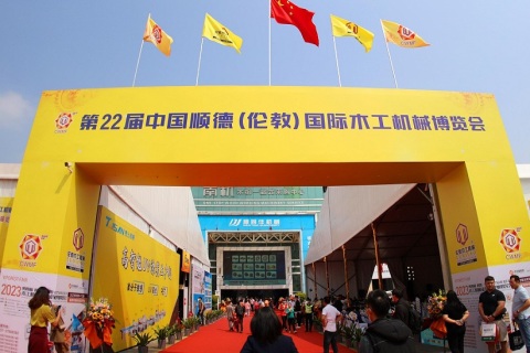 中国顺德（伦教）国际木工机械暨家具原辅材料博览会展会现场图片