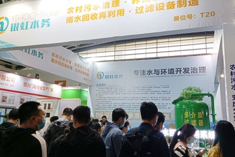 西安国际水处理展览会-西安水展展会现场图片