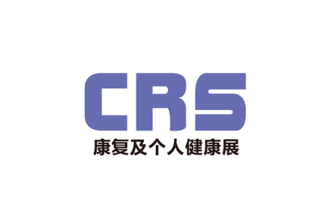 中国（上海）国际康复及个人健康展展会现场图片