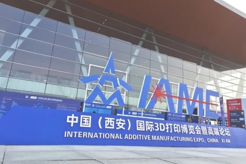 成都国际3D打印大会及展览会展会现场图片