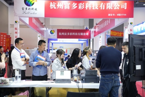 北京国际广印展展会现场图片