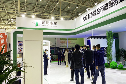 中国北京国际环卫与市政设施及清洗设备展览会展会现场图片