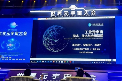 世界元宇宙大会展会现场图片