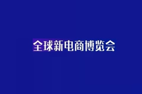 杭州网红直播及短视频产业博览会-杭州社群团购团长大会展会现场图片