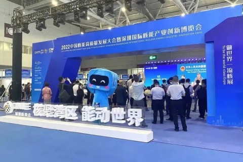 深圳核能产业创新展-深圳核博会展会现场图片