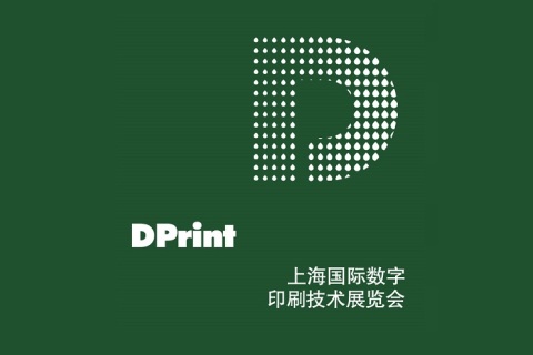 上海国际数字印刷技术展展会现场图片