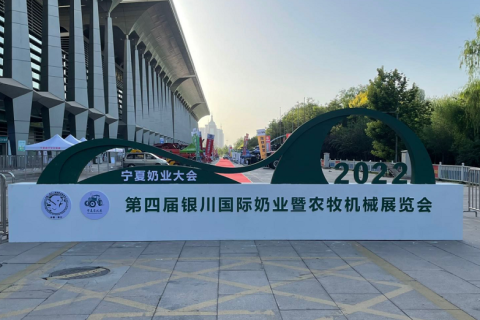 银川国际奶业展览会展会现场图片