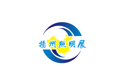 中国（扬州）户外照明展览会展会现场图片