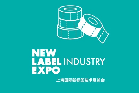上海国际新标签技术展展会现场图片