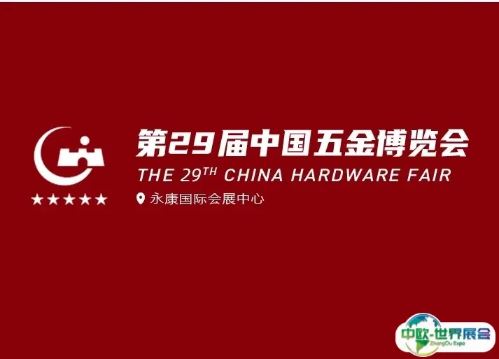 永康五金展-中国五金博览会