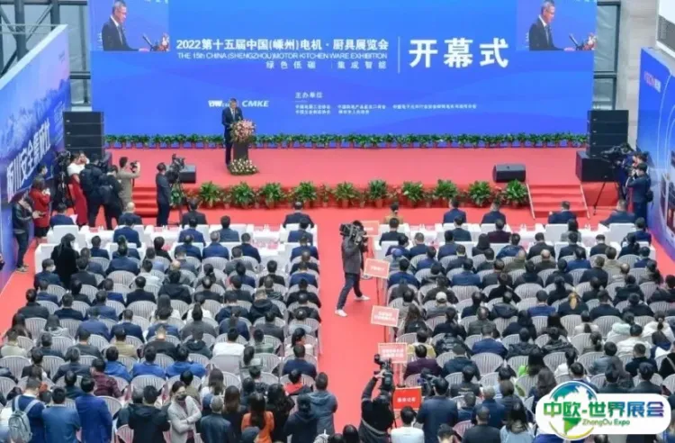 中国（嵊州）电机厨具展览会