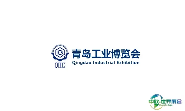 青岛工业博览会