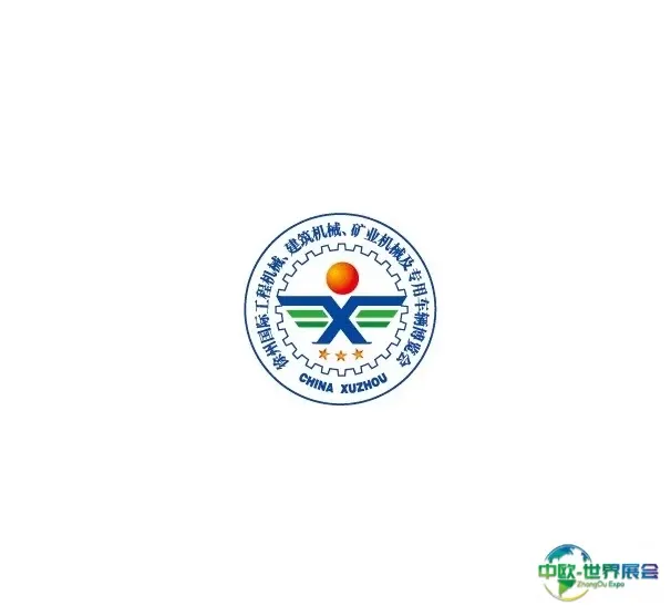 徐州国际工程机械展览会