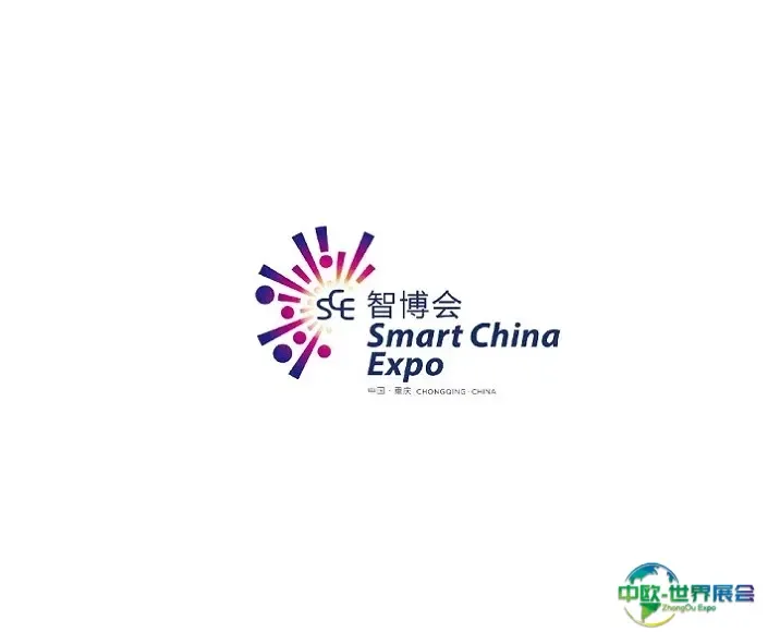 中国重庆国际智能产业展-智博会