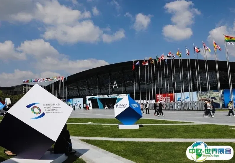 乌镇世界互联网大会