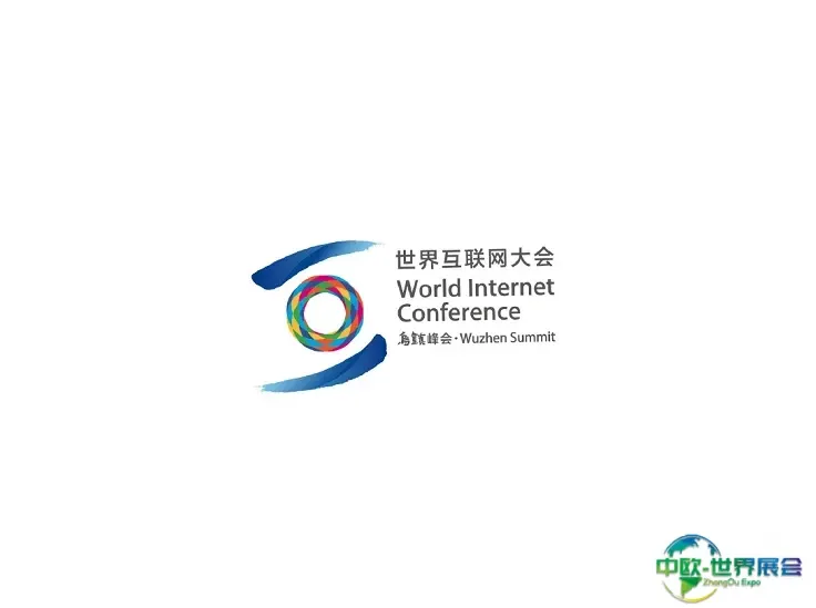 乌镇世界互联网大会