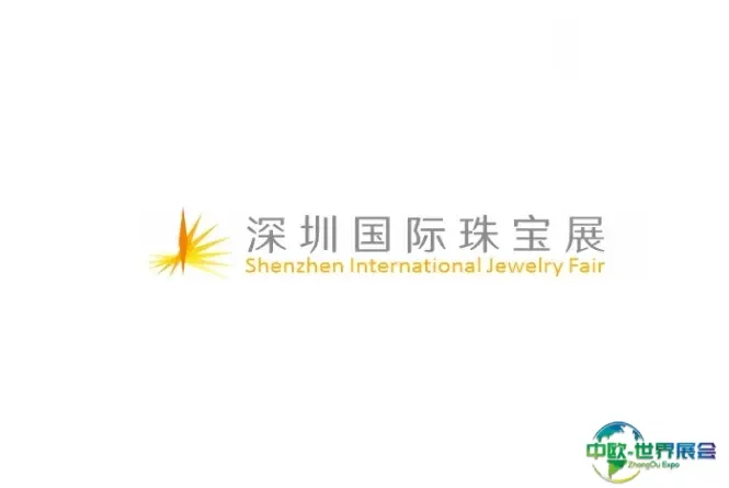 深圳国际珠宝展览会