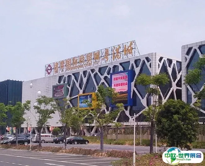 诸暨国际商贸城