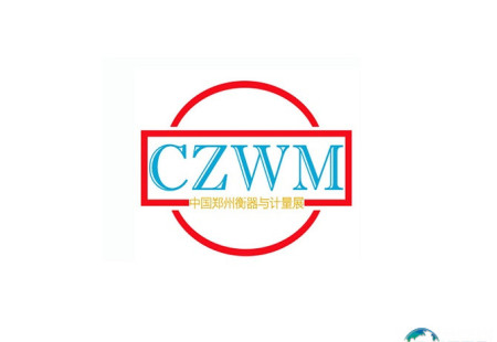 郑州衡器与计量技术设备展览会