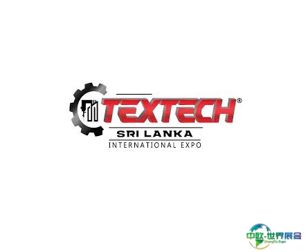 斯里兰卡纺织面料、纺织机械展览会
