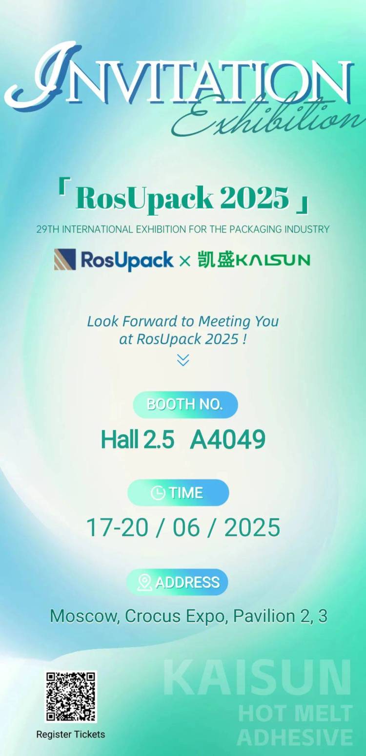 RosUpack 2025邀约函 | 凯盛热熔胶共赴东欧包装盛会