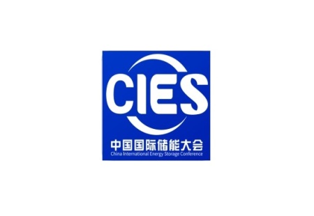 中国杭州国际储能大会暨展览会