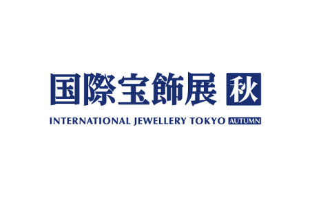 日本横滨珠宝首饰钟表展览会（秋季）