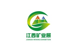 江西国际绿色矿业博览会