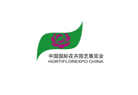中国（北京）国际花卉园艺展览会