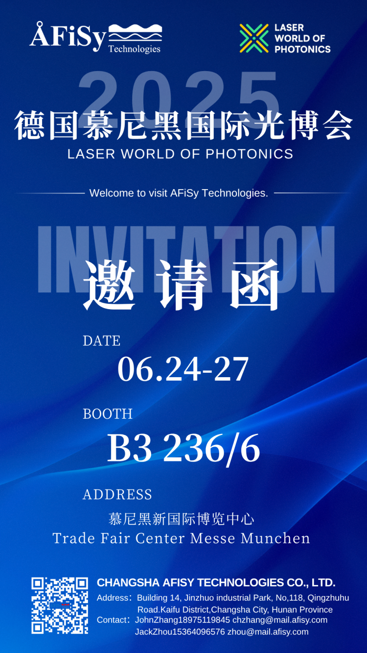 埃福思科技诚邀您共赴2025德国慕尼黑国际光博会！