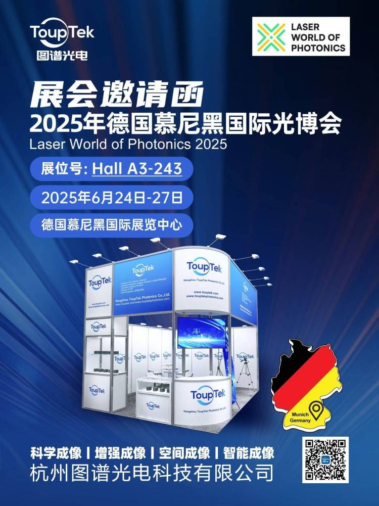 图谱光电首秀2025德国慕尼黑光博会