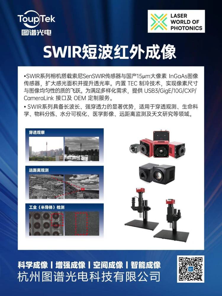 图谱光电首秀2025德国慕尼黑光博会