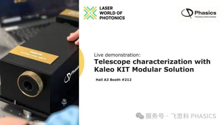 飞思科PHASICS邀您共赴2025年德国慕尼黑光博会|A3馆 #212展位