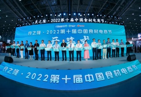 中国食材电商节-良之隆武汉食材展