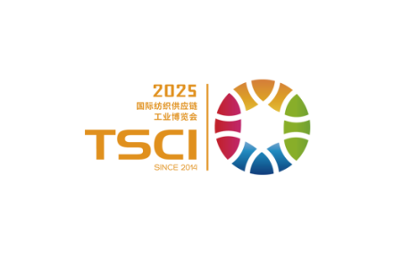 杭州国际纺织供应链工业博览会