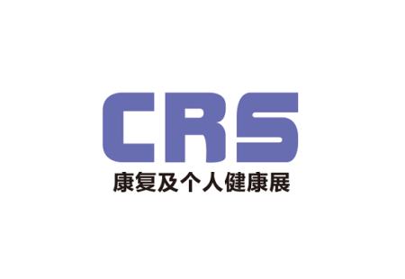中国（上海）国际康复及个人健康展