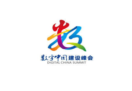 数字中国建设峰会-福州数博会