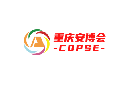 重庆安防博览会